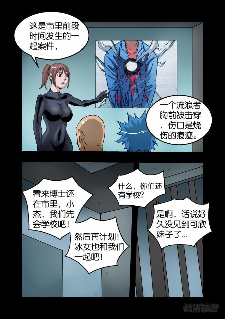 《肥皂侠》34构成式 第9页