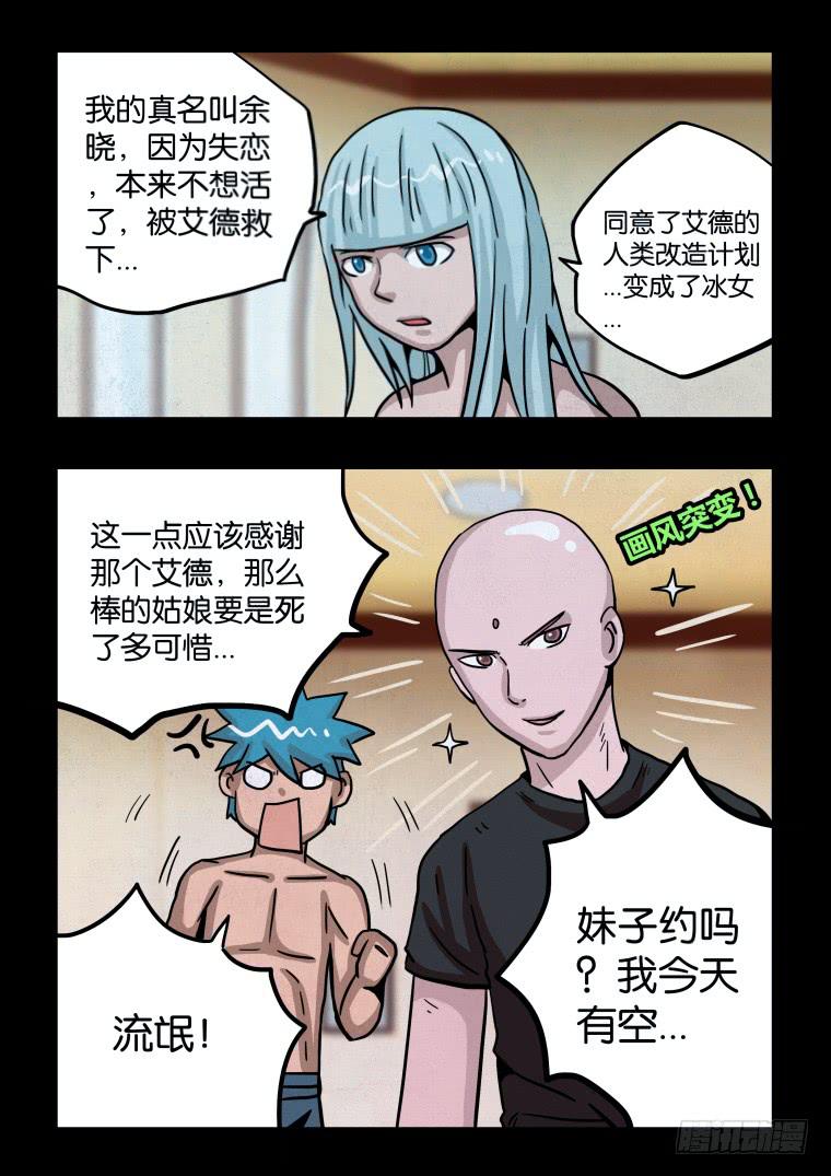 《肥皂侠》33元素人的秘密 第10页
