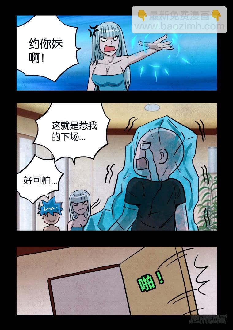 《肥皂侠》33元素人的秘密 第11页