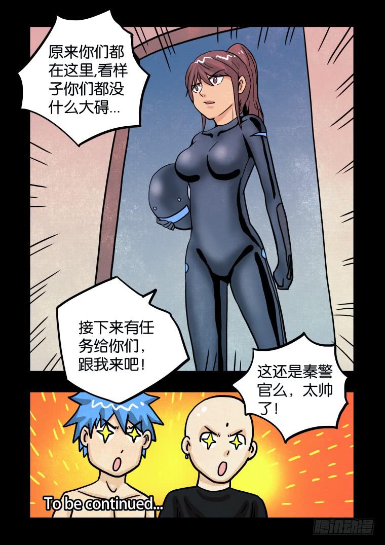 《肥皂侠》33元素人的秘密 第12页