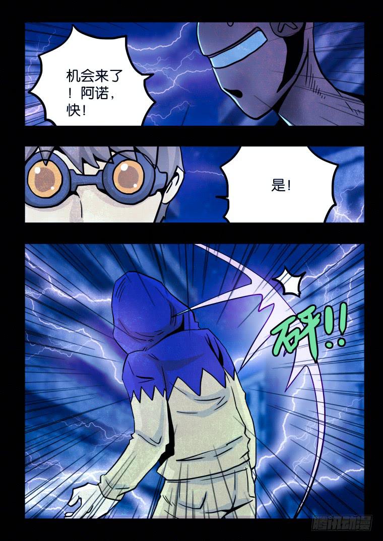 《肥皂侠》33元素人的秘密 第3页
