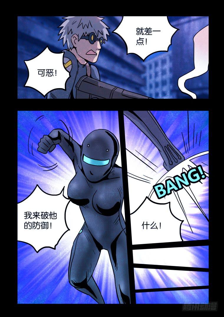 《肥皂侠》33元素人的秘密 第4页