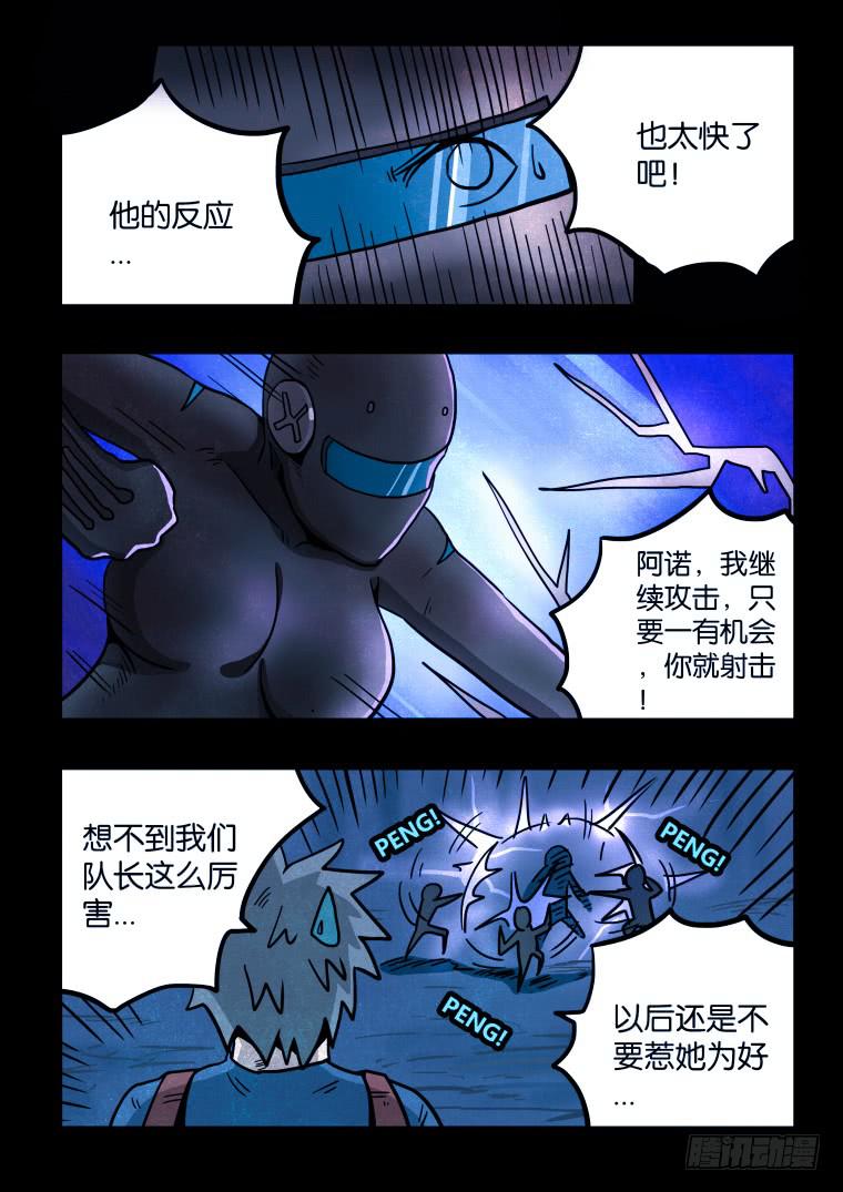 《肥皂侠》33元素人的秘密 第5页