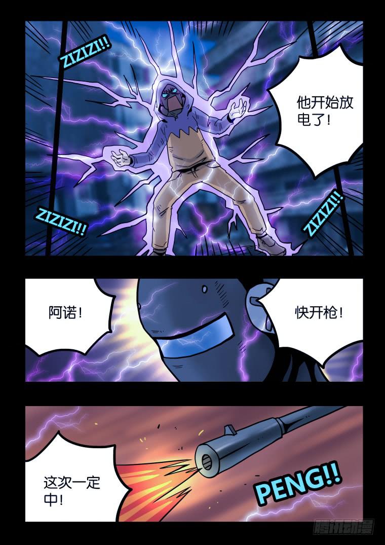 《肥皂侠》33元素人的秘密 第6页