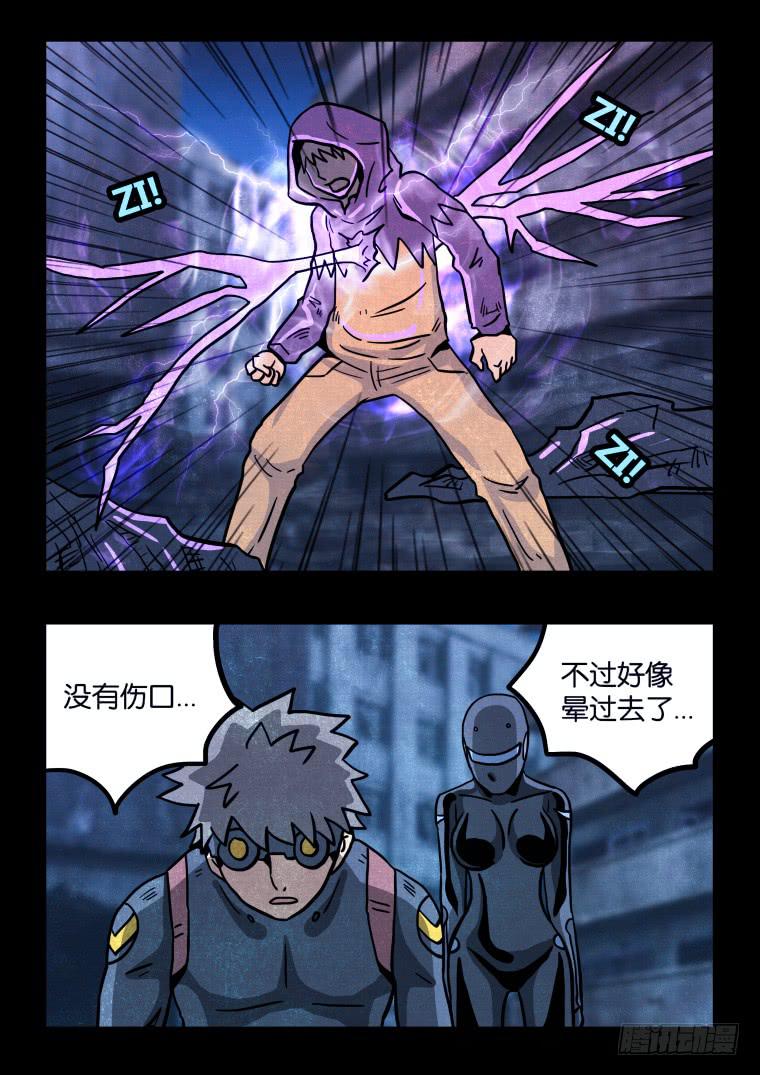 《肥皂侠》33元素人的秘密 第7页