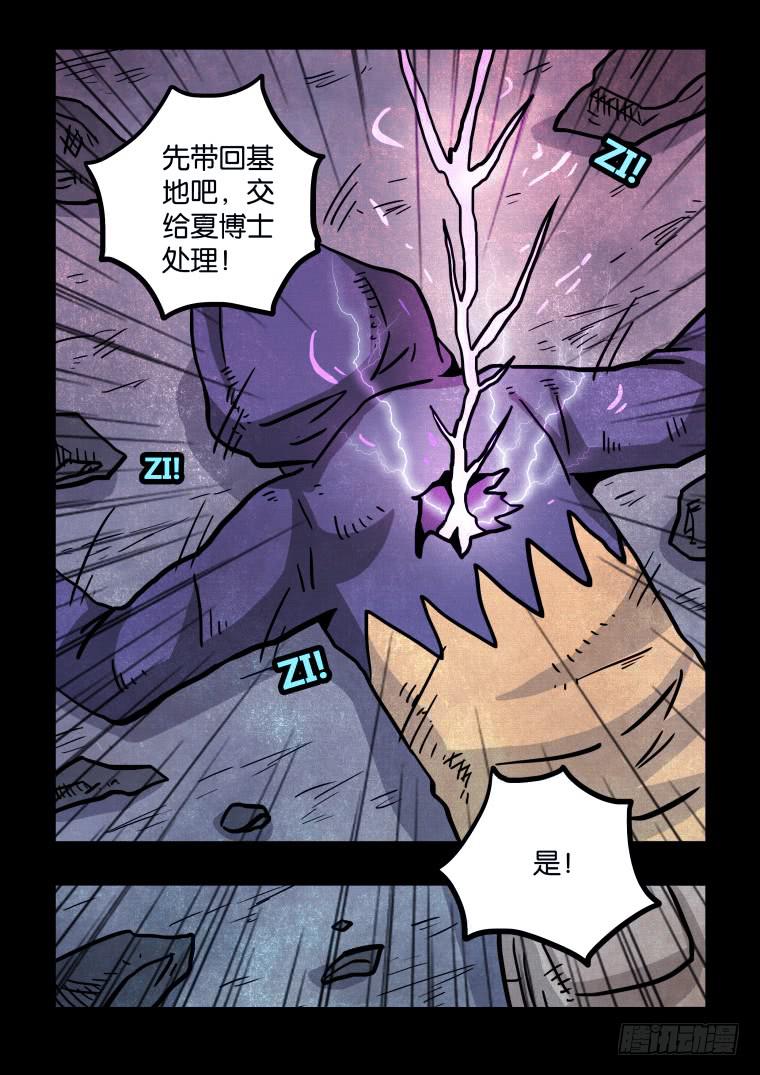 《肥皂侠》33元素人的秘密 第8页