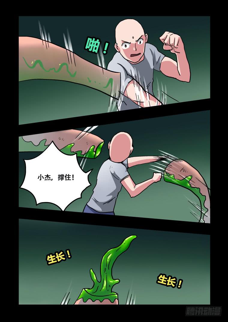 《肥皂侠》39异化 第10页