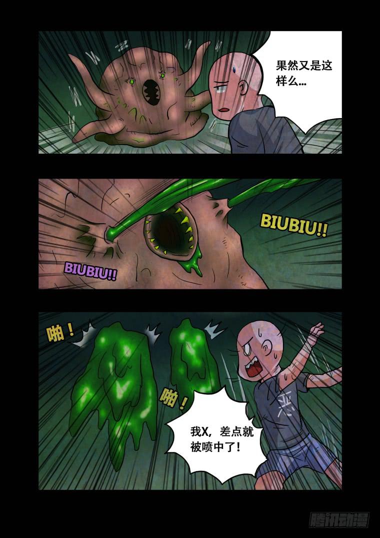 《肥皂侠》39异化 第11页