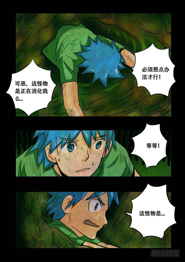 《肥皂侠》39异化 第12页