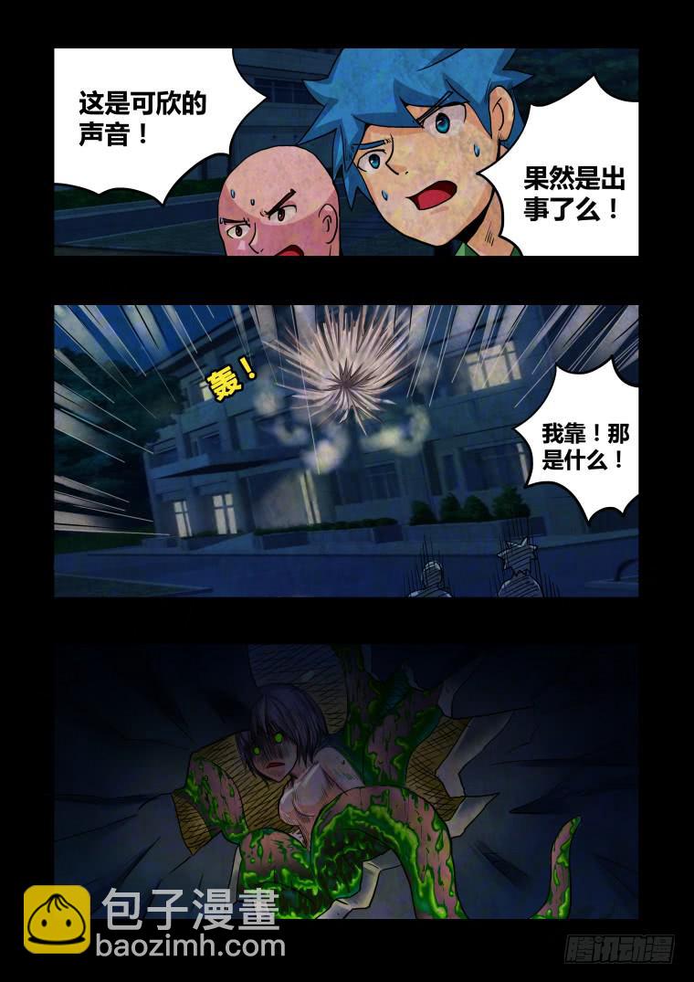 《肥皂侠》39异化 第3页