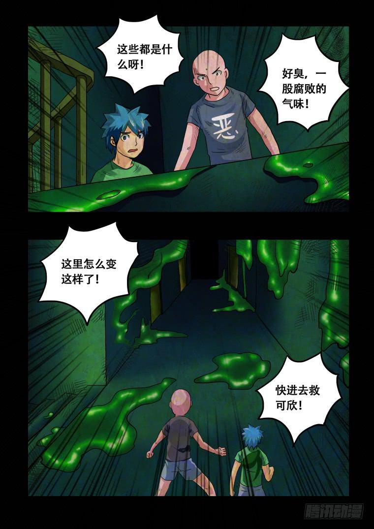 《肥皂侠》39异化 第5页