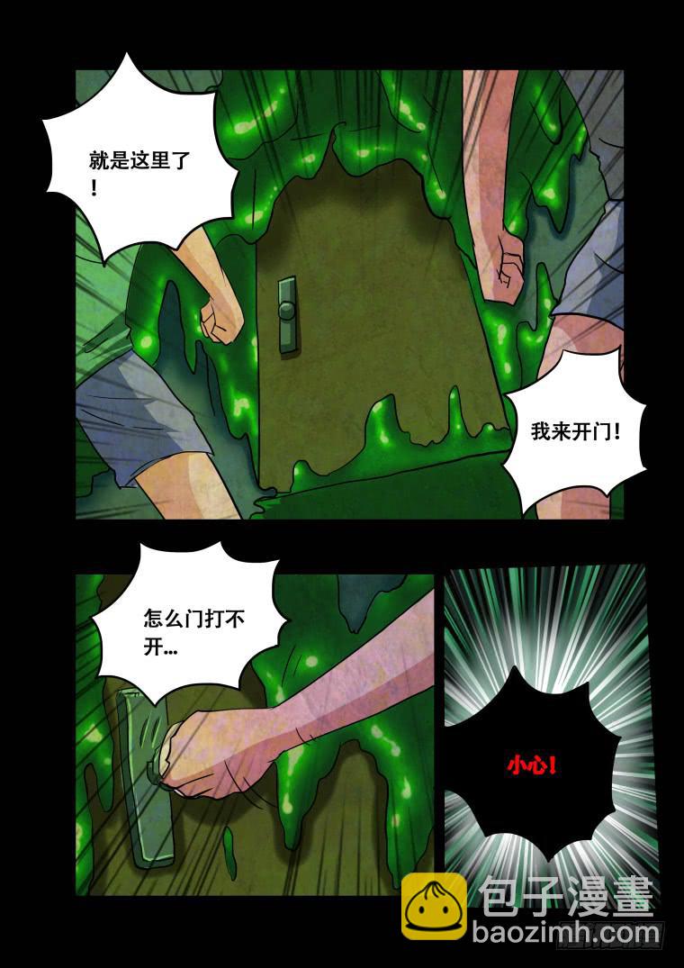 《肥皂侠》39异化 第6页