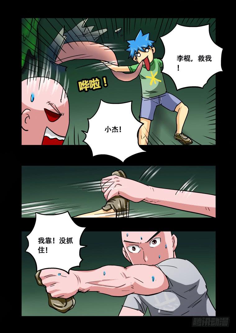 《肥皂侠》39异化 第7页