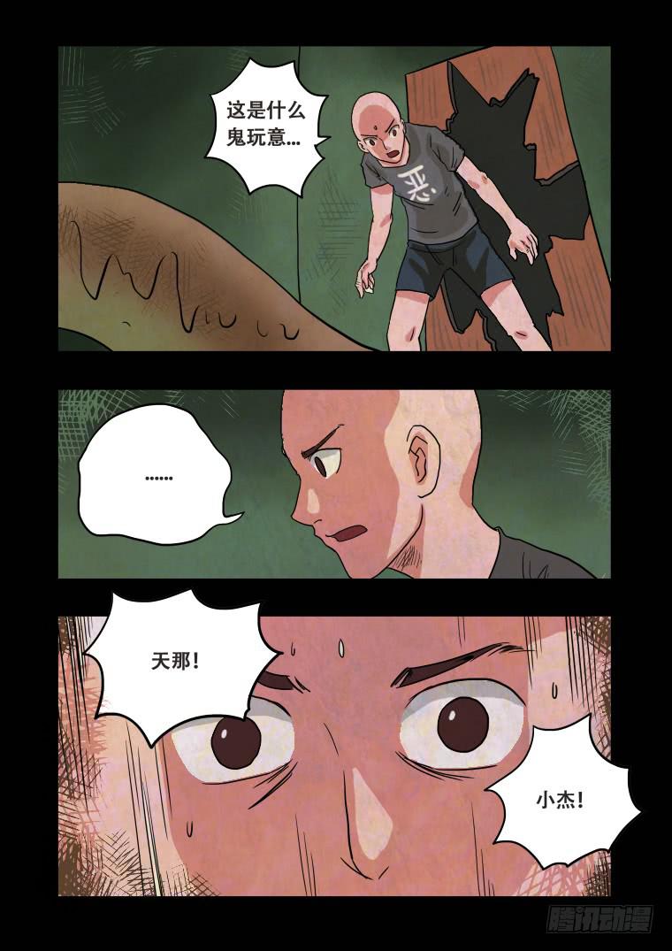 《肥皂侠》39异化 第8页