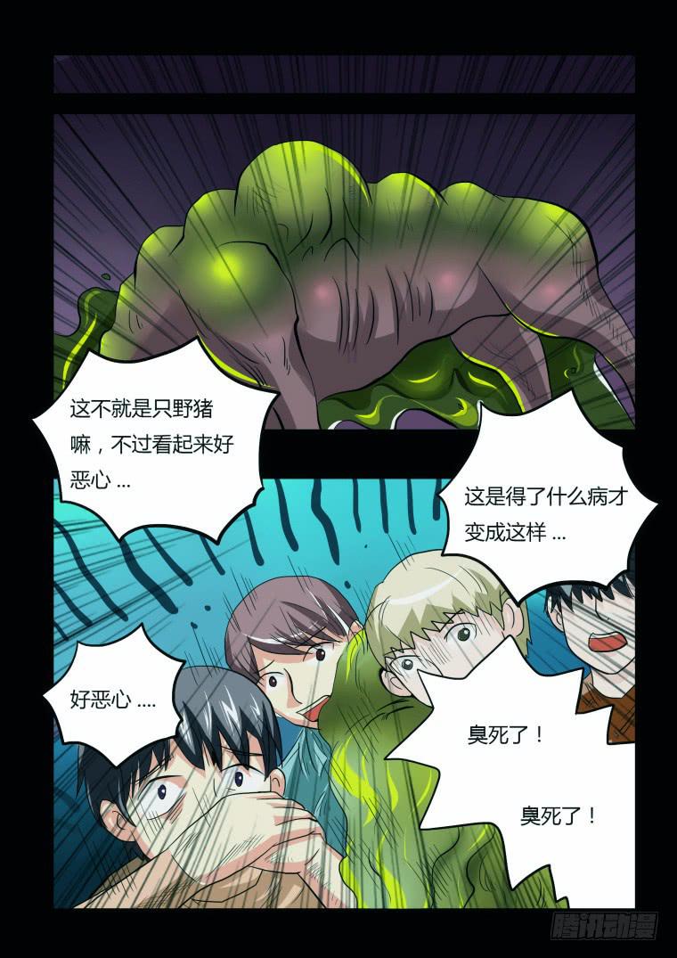 《肥皂侠》37踏春奇事（三） 第10页