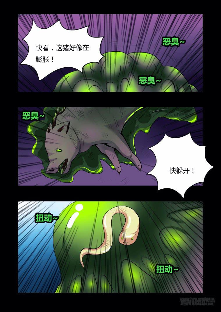 《肥皂侠》37踏春奇事（三） 第11页