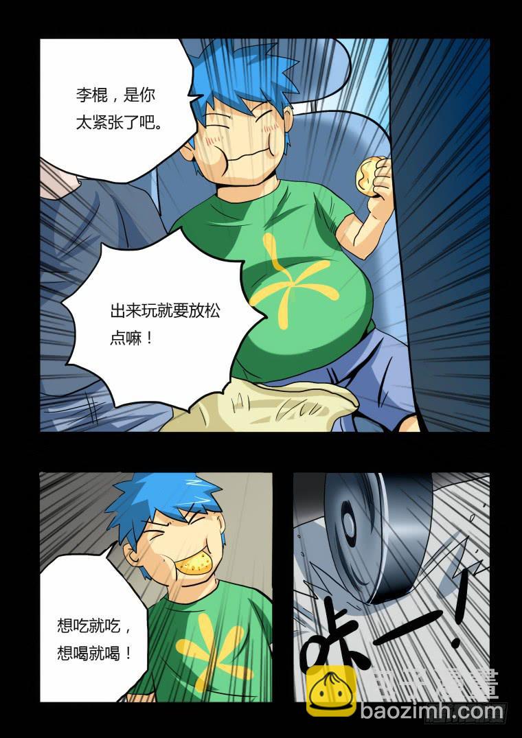 《肥皂侠》37踏春奇事（三） 第3页