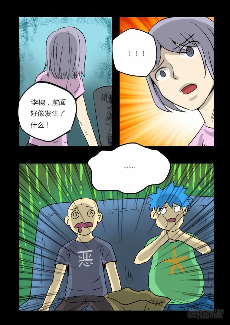 《肥皂侠》37踏春奇事（三） 第5页