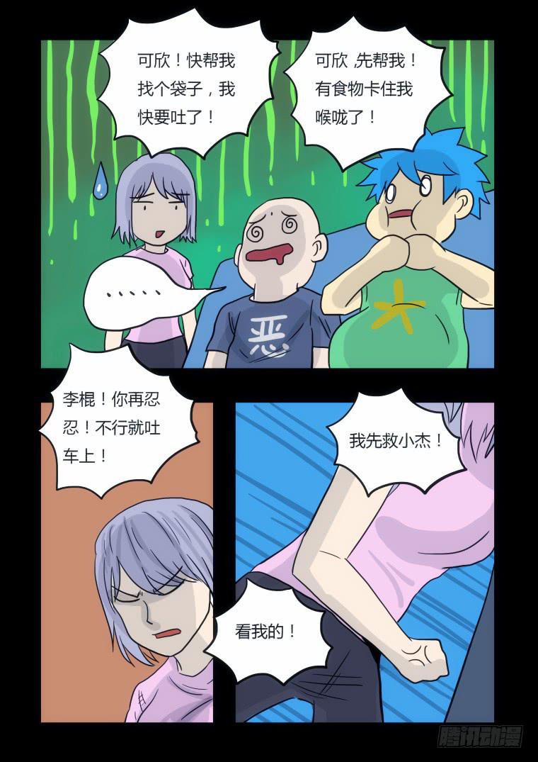 《肥皂侠》37踏春奇事（三） 第6页