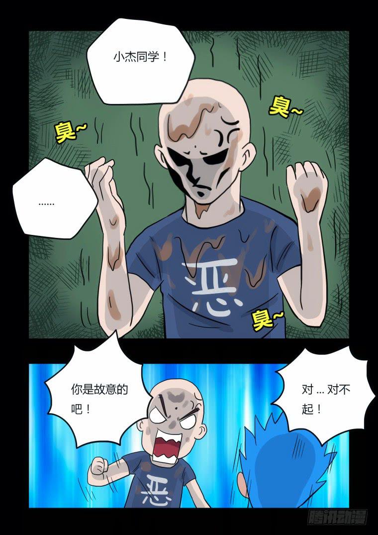《肥皂侠》37踏春奇事（三） 第8页