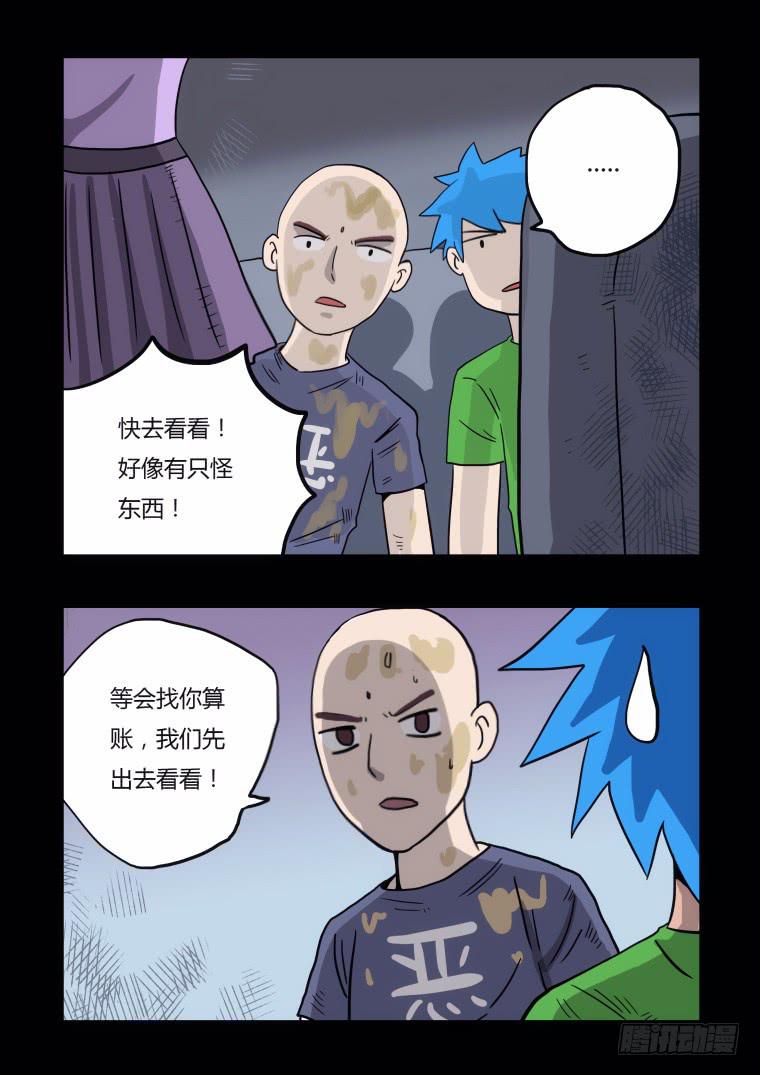 《肥皂侠》37踏春奇事（三） 第9页