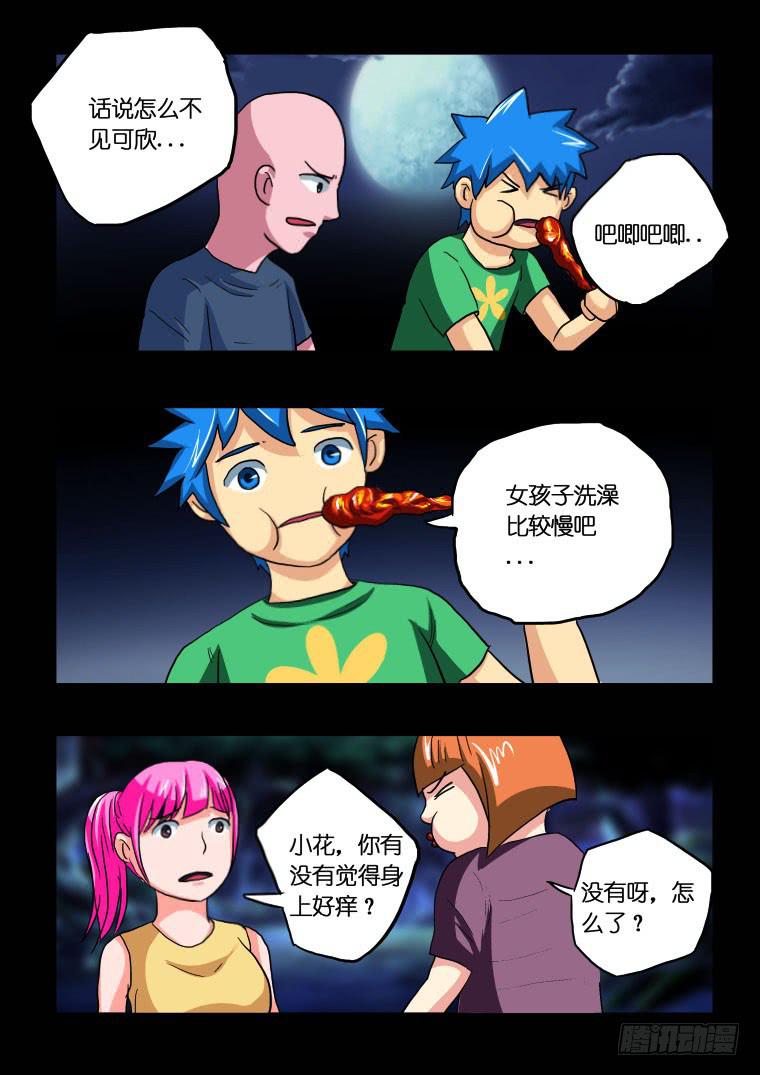 《肥皂侠》38踏春奇事（四） 第10页