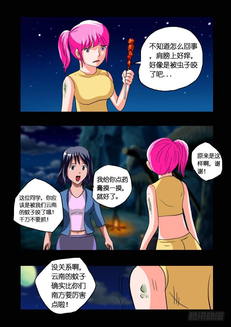 《肥皂侠》38踏春奇事（四） 第11页