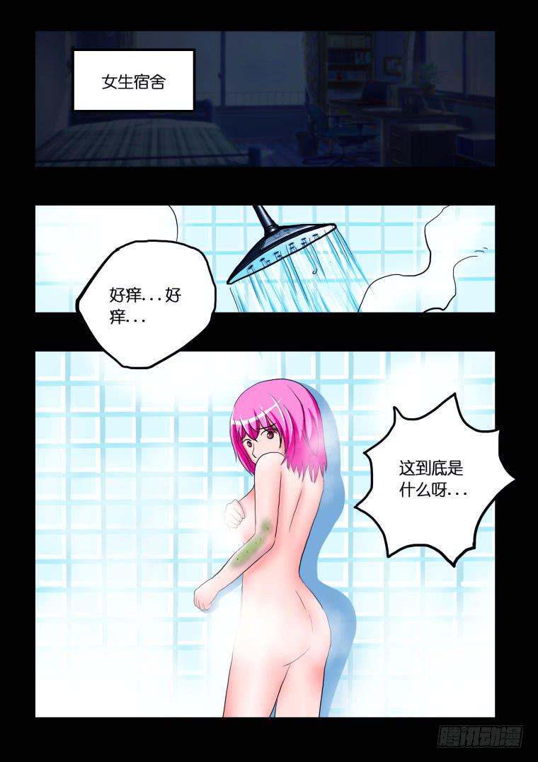 《肥皂侠》38踏春奇事（四） 第12页