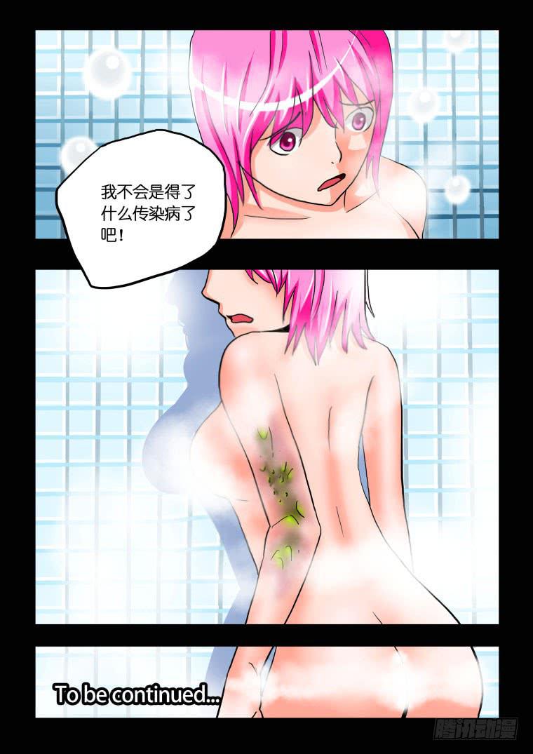 《肥皂侠》38踏春奇事（四） 第13页