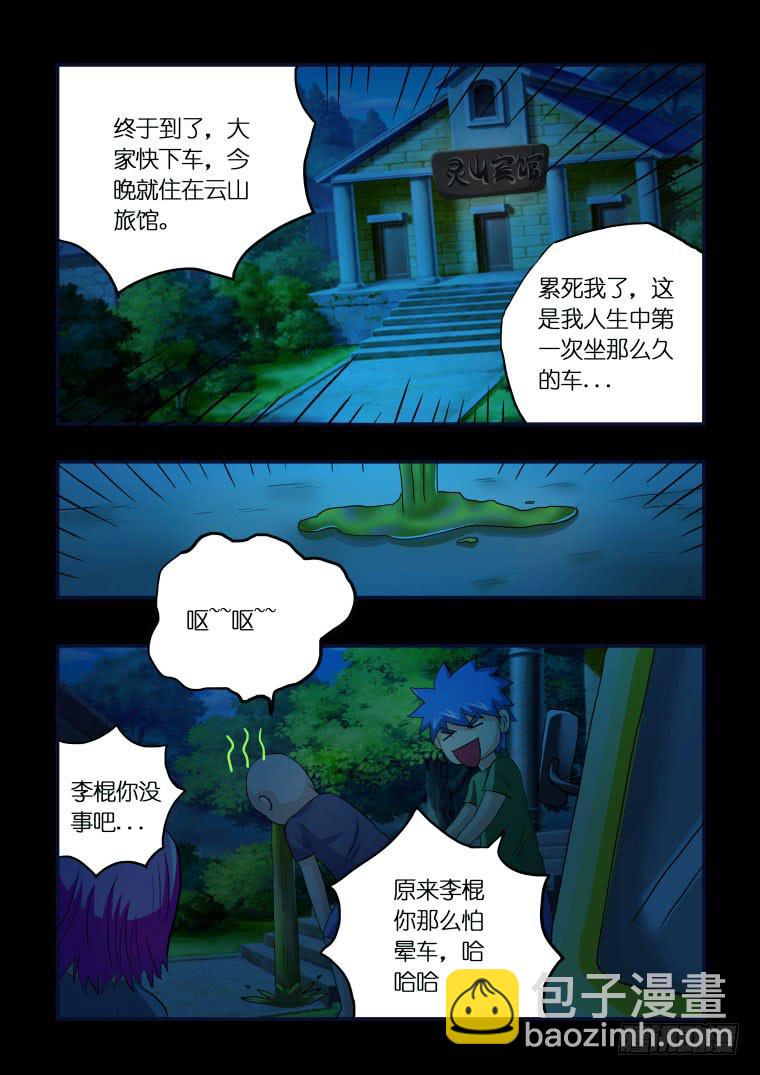 《肥皂侠》38踏春奇事（四） 第3页
