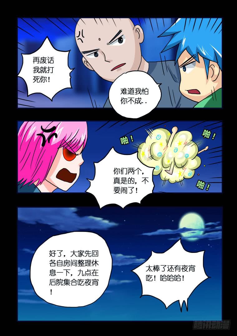 《肥皂侠》38踏春奇事（四） 第4页