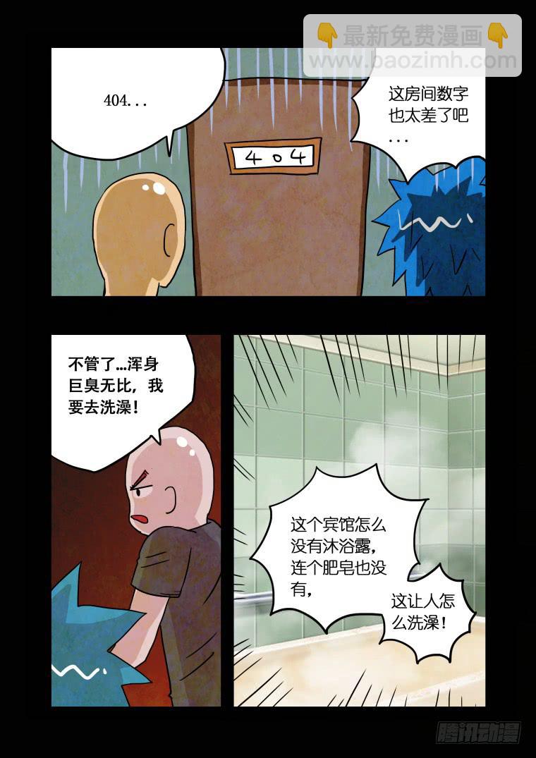 《肥皂侠》38踏春奇事（四） 第5页