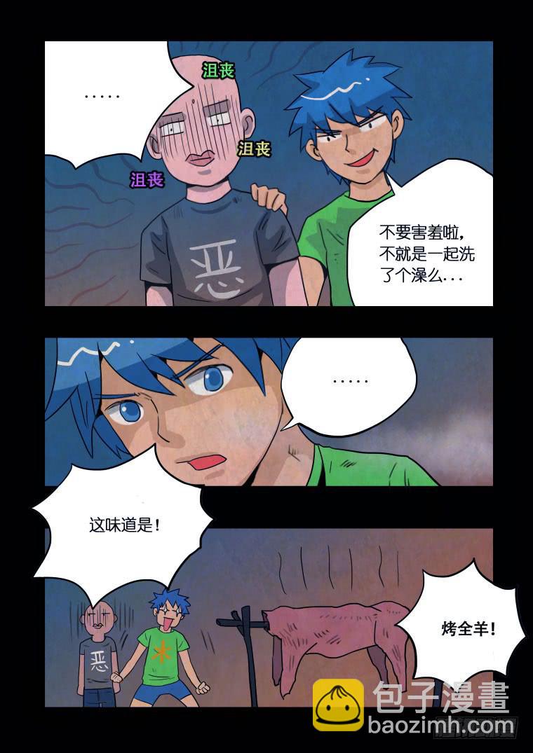 《肥皂侠》38踏春奇事（四） 第8页