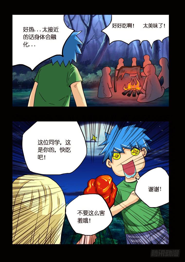 《肥皂侠》38踏春奇事（四） 第9页