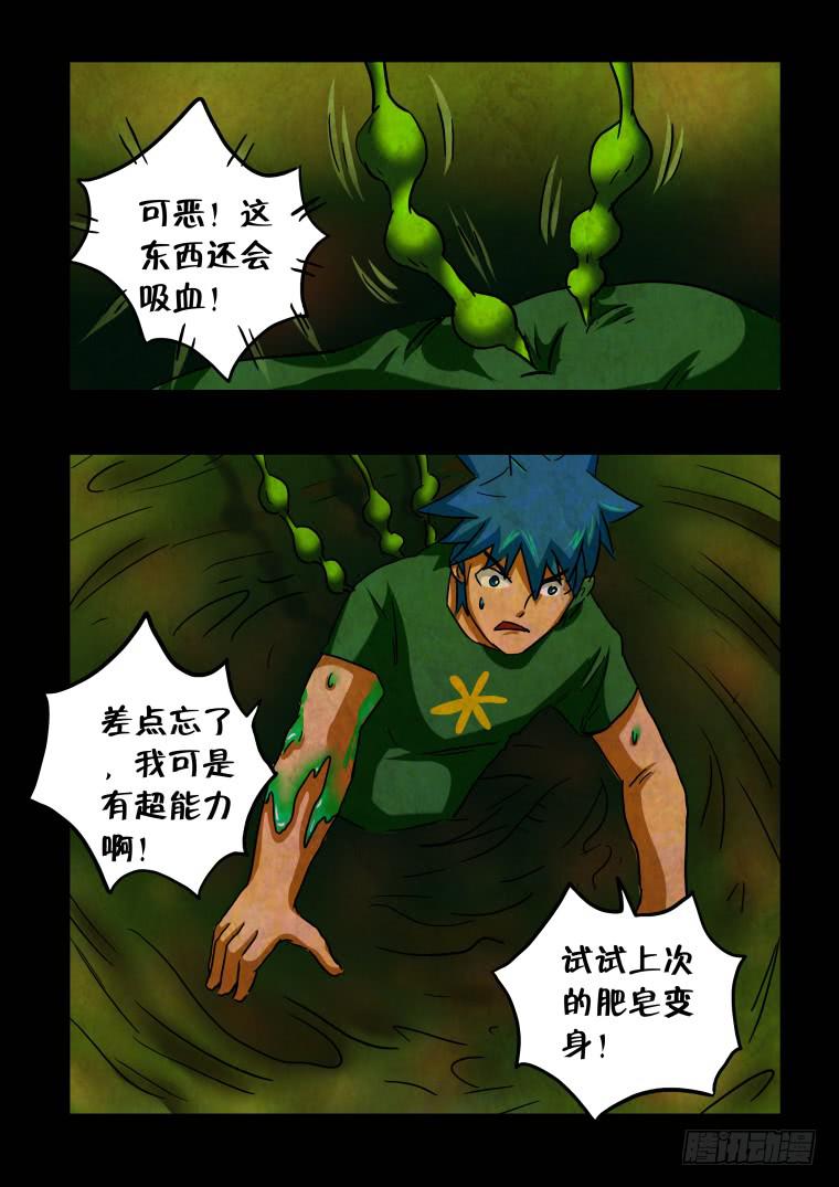 《肥皂侠》40触手！触手！ 第3页