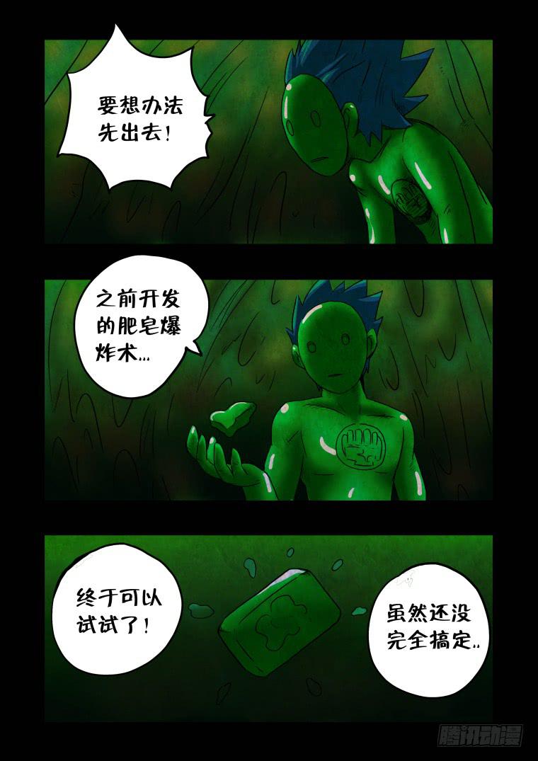 《肥皂侠》40触手！触手！ 第6页