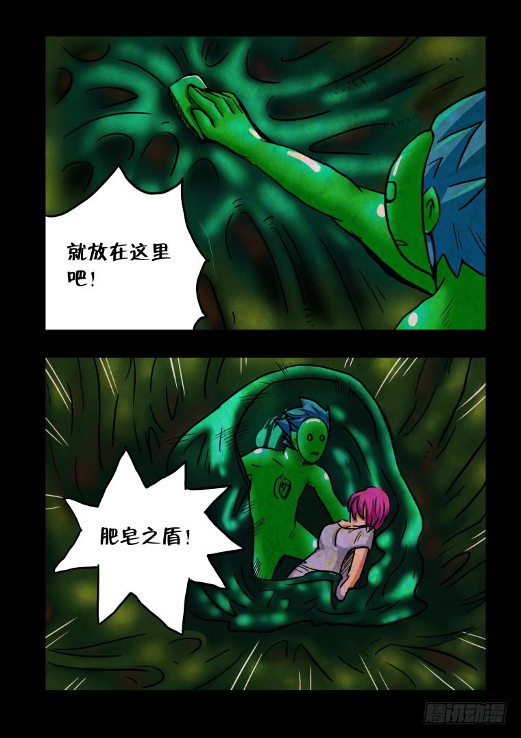 《肥皂侠》40触手！触手！ 第7页