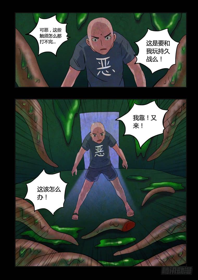 《肥皂侠》40触手！触手！ 第8页