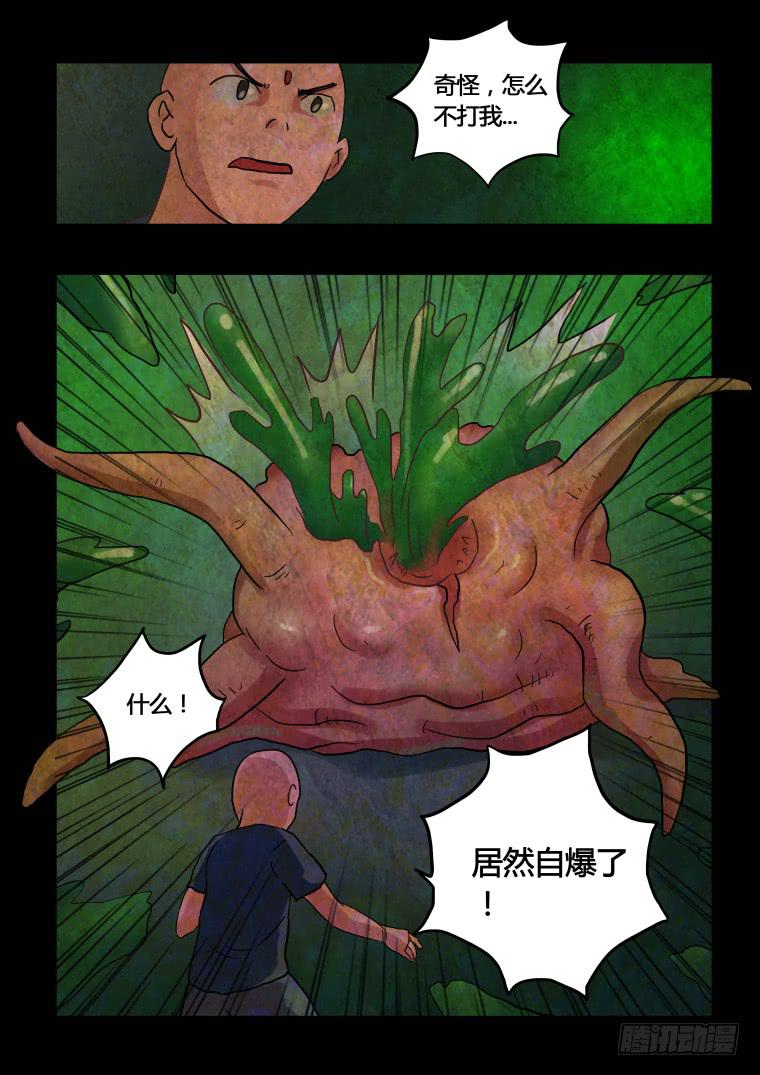 《肥皂侠》40触手！触手！ 第9页
