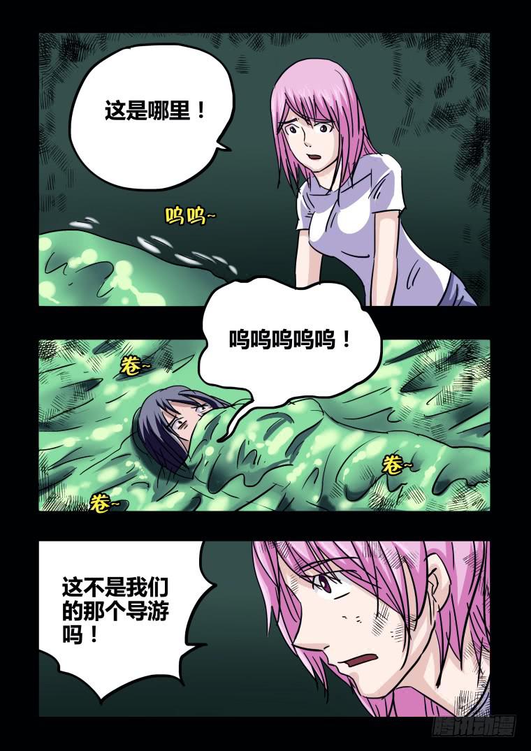 《肥皂侠》43越狱计划 第10页