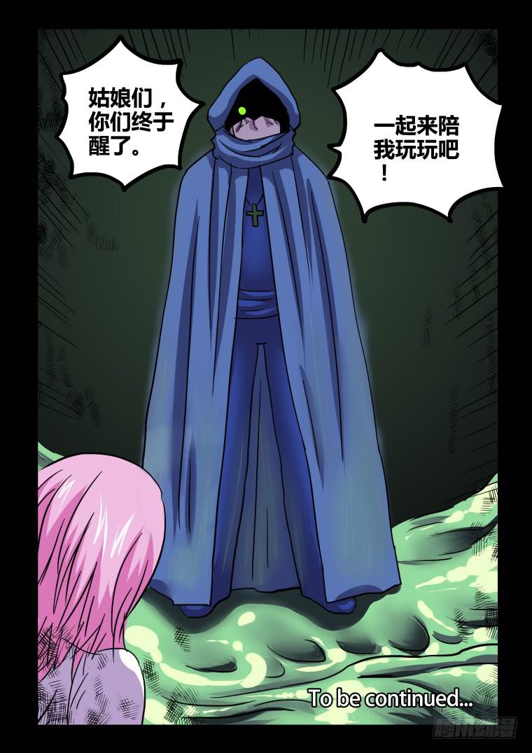 《肥皂侠》43越狱计划 第11页