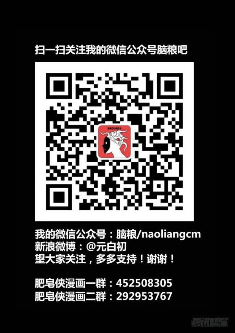 《肥皂侠》43越狱计划 第12页