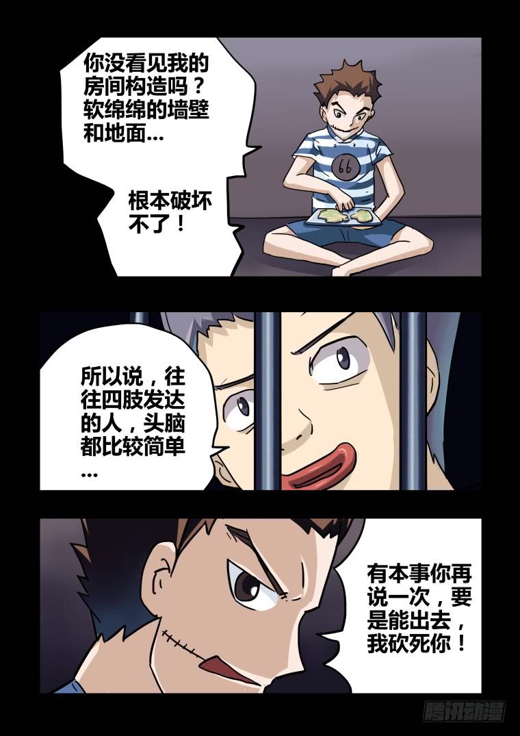 《肥皂侠》43越狱计划 第3页