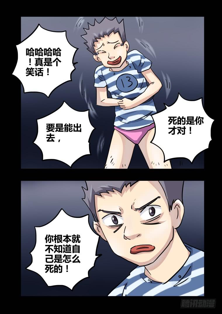 《肥皂侠》43越狱计划 第4页