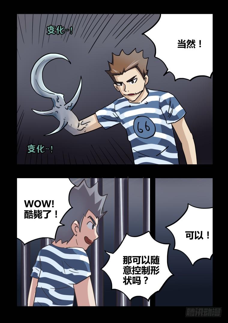 《肥皂侠》43越狱计划 第6页