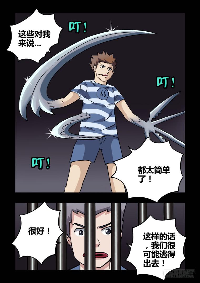 《肥皂侠》43越狱计划 第7页