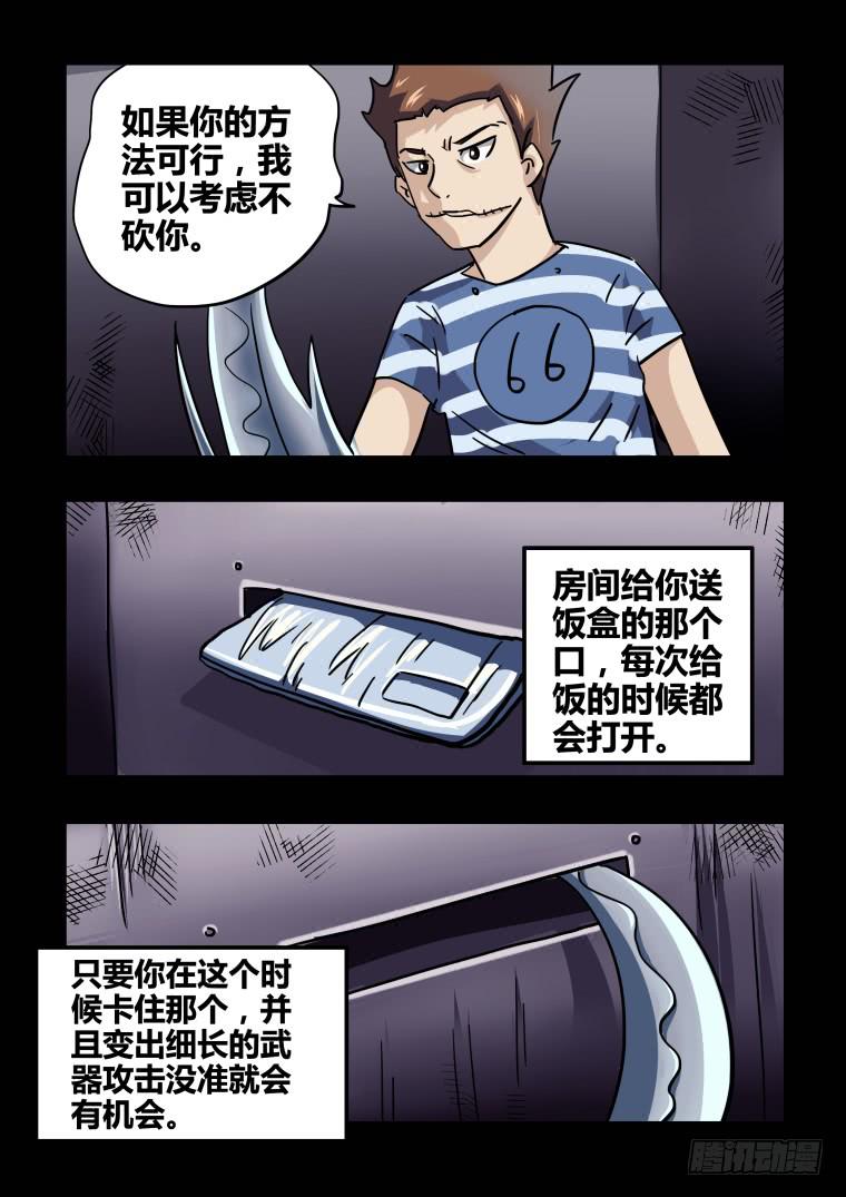 《肥皂侠》43越狱计划 第8页