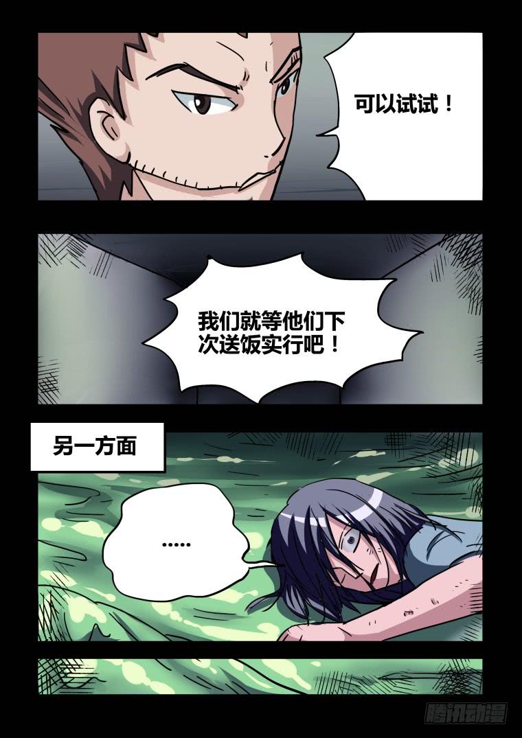 《肥皂侠》43越狱计划 第9页