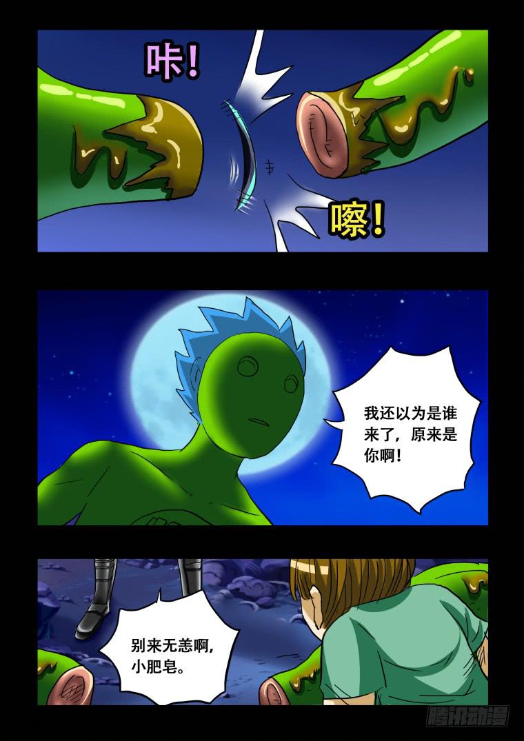 《肥皂侠》41源头 第10页