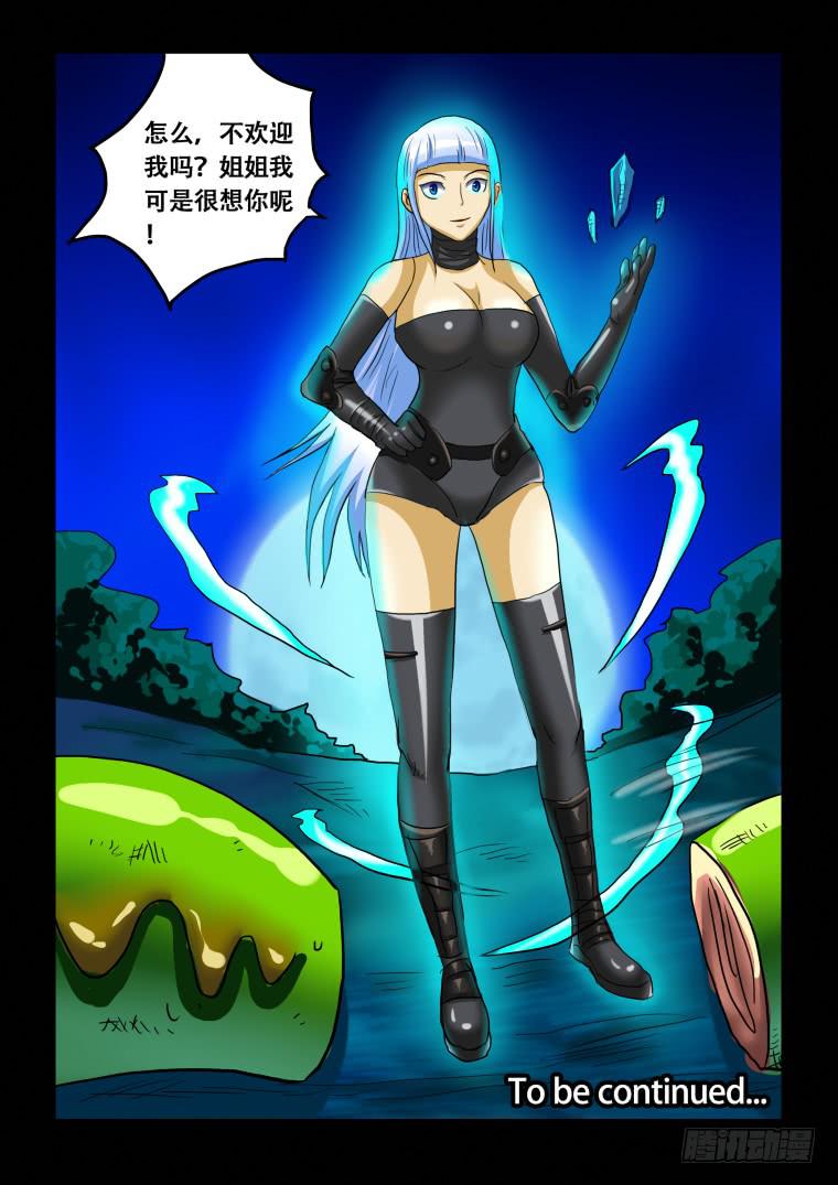 《肥皂侠》41源头 第11页